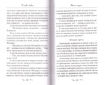 "Хочу домой, в Царство Небесное!" Сборник рассказов. Светлана Сидорова