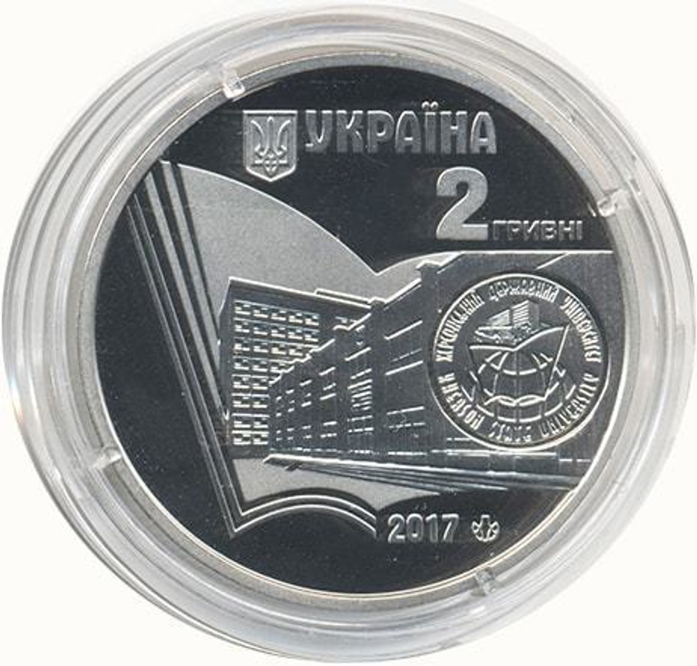2 гривны 2017 год "Херсонский университет"