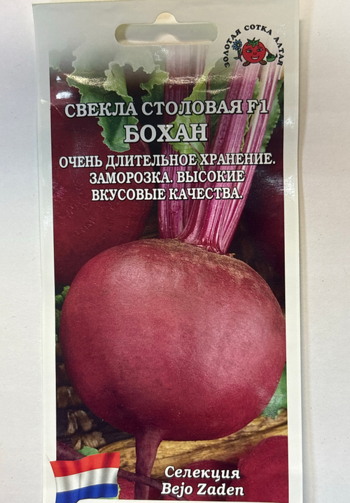 Свекла Бохан F1 0,5 г СМС-47