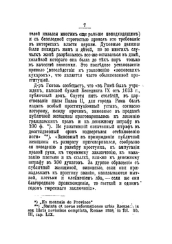 История проституции романских, германских и славянских народов | Лакруа Поль