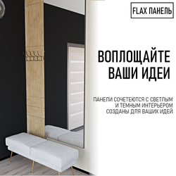 Стеновые панели Flax размер - 2800х500 мм цвет - дуб