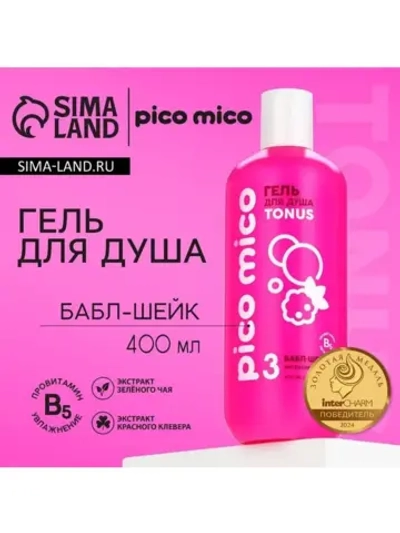 Гель для душа женский, 400 мл, аромат бабл-шейк, PICO MICO