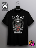 Футболка Из России с любовью