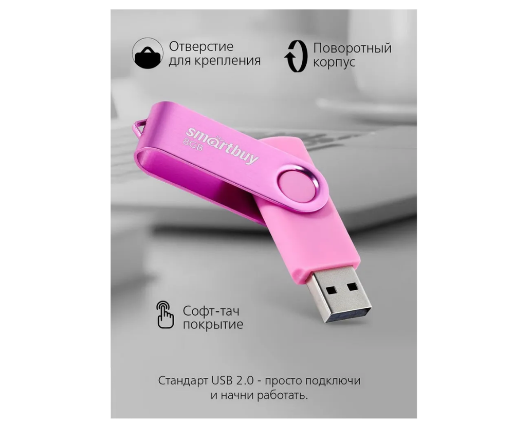 USB накопитель 8GB Smartbuy Twist series (USB2.0)
