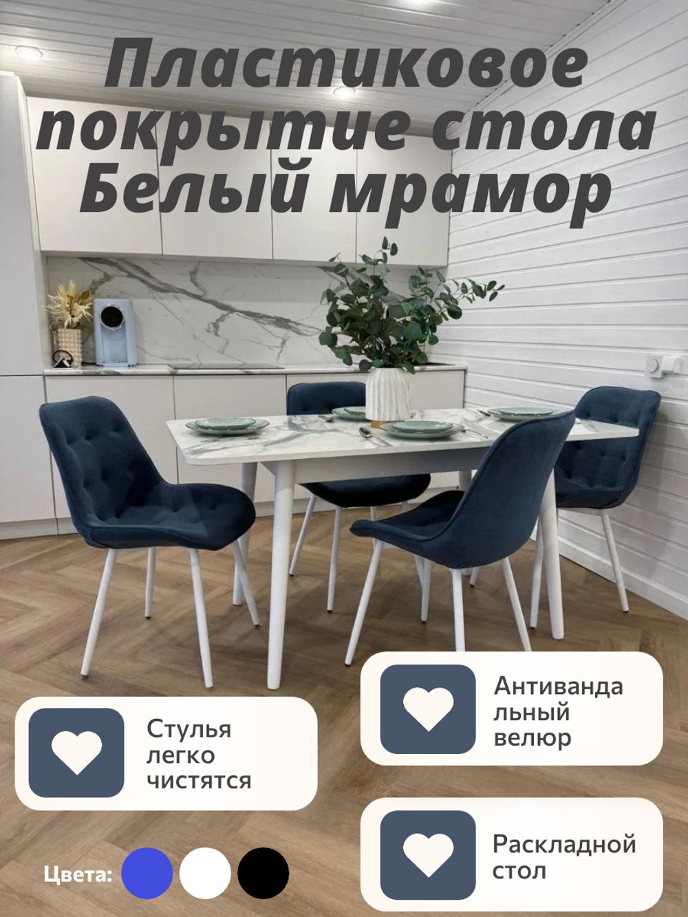 Обеденная группа NGVK стол кухонный Белый мрамор и 4 стула Бостон цвет синий