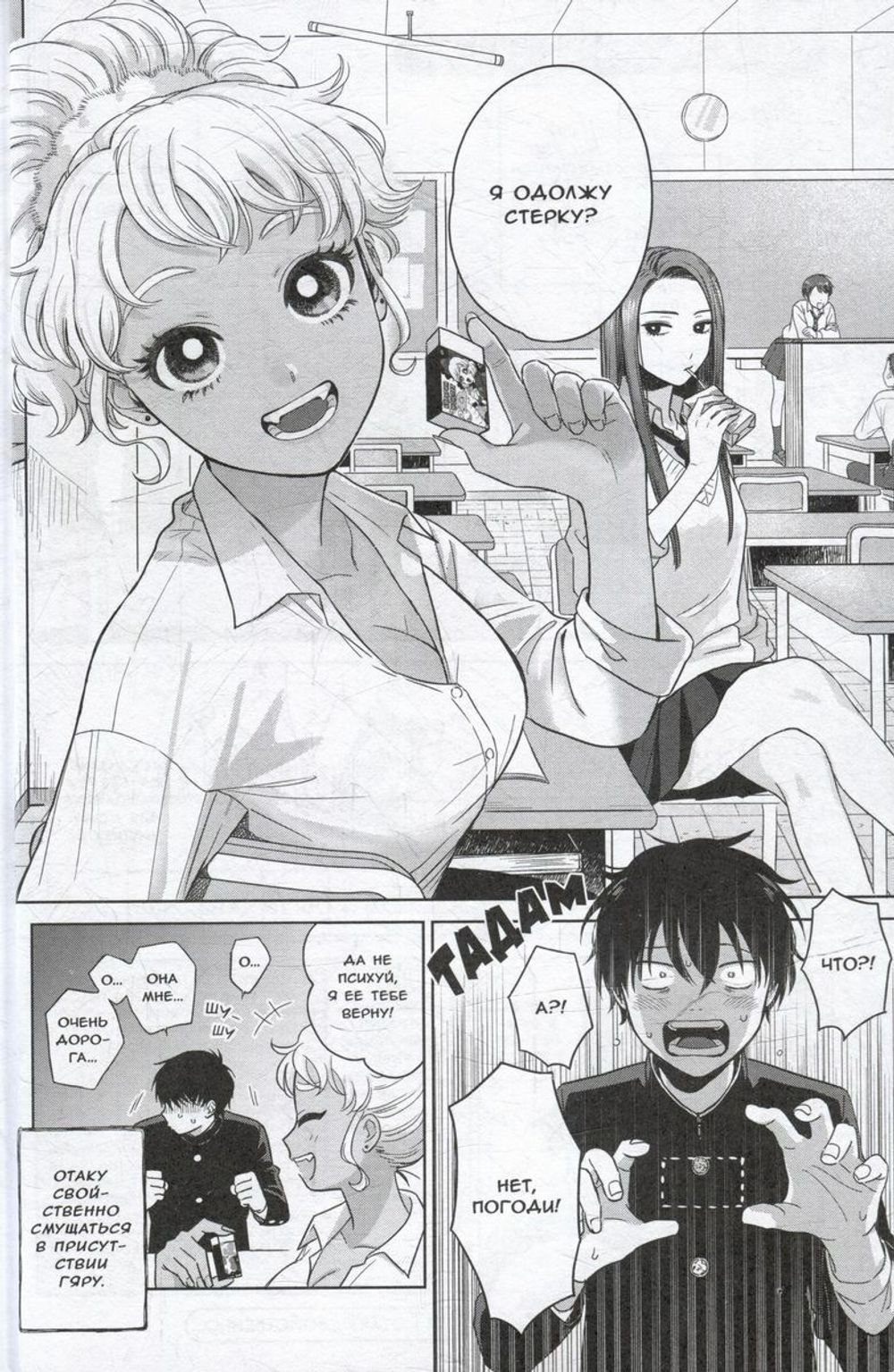 Манга Гяру не могут быть добры к отаку?! Том 1