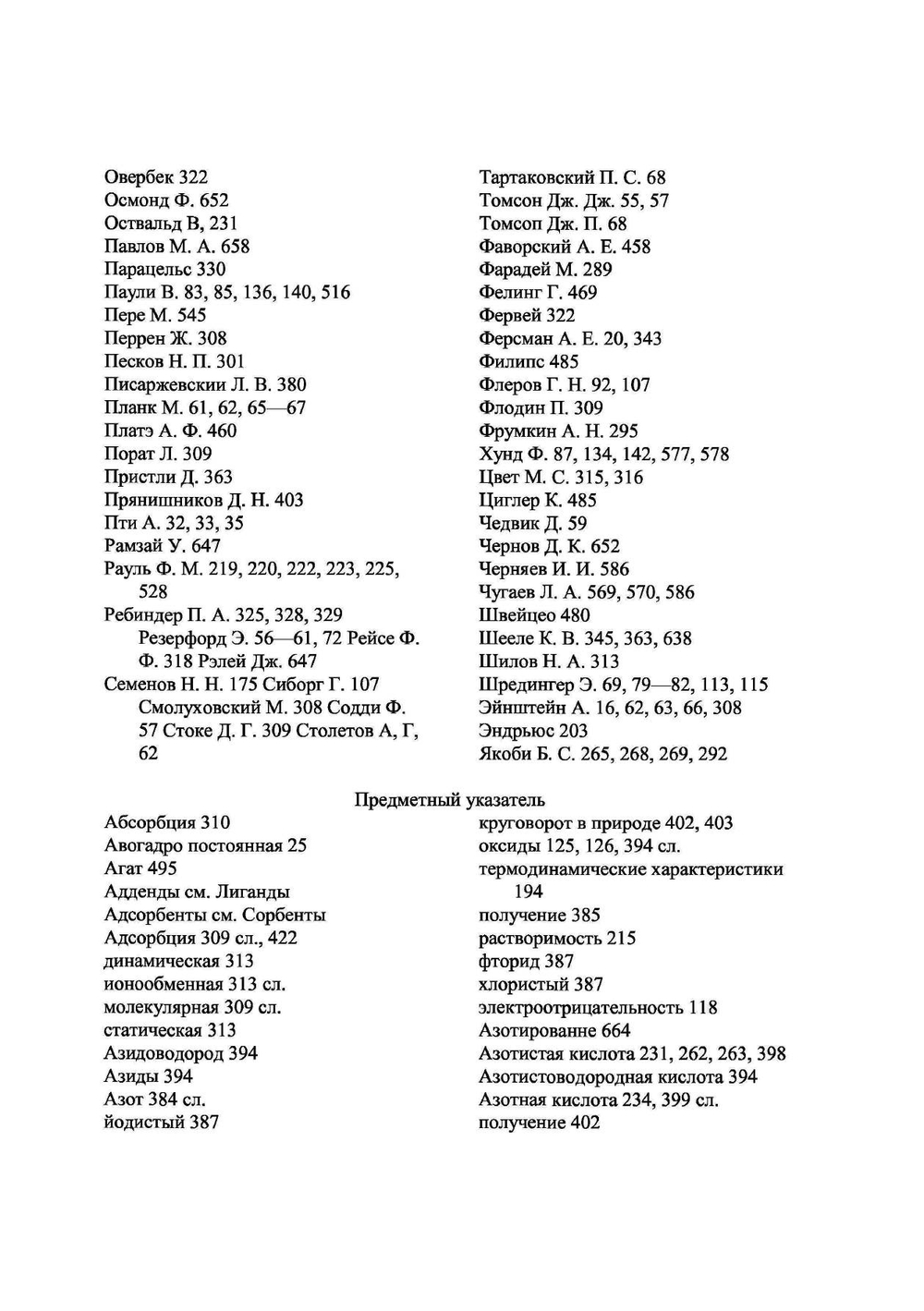 Общая химия | Глинка Николай Леонидович