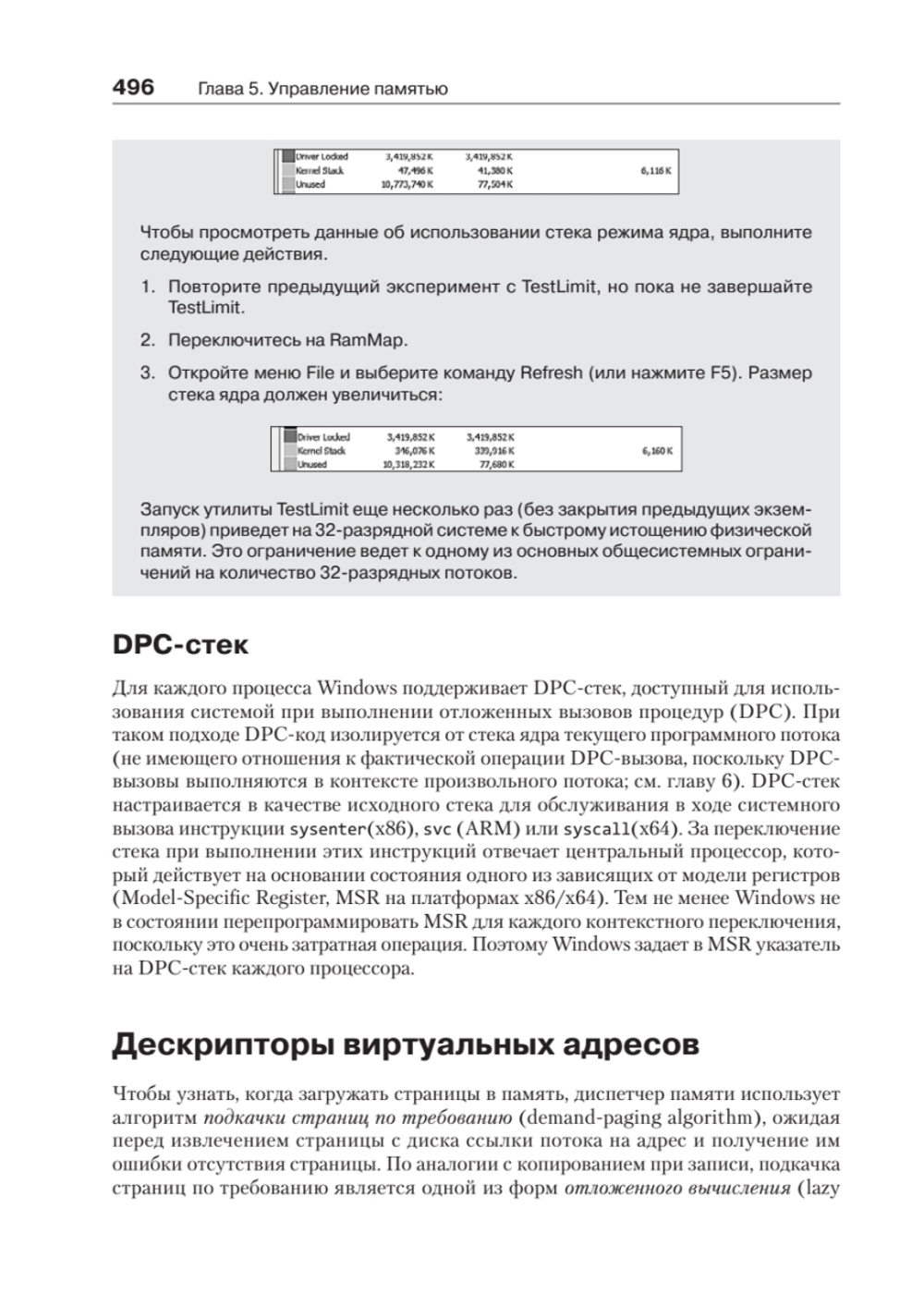 Внутреннее устройство Windows. 7-е изд.