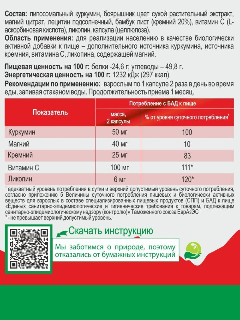 Витамины ДЛЯ СЕРДЦА Липосомальный куркумин, ликопин, магний, лецитин, кремний, веган, 60 капсул