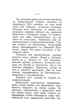 Архангельские самоеды | Н.Д. Козмин