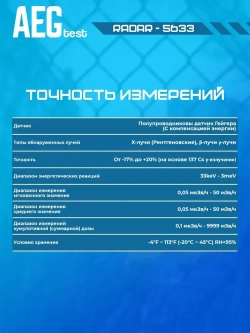 Дозиметр радиации , Радиометр Radar-5633 / Счетчик Гейгера с кейсом и USB-кабелем