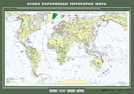 Особо охраняемые территории мира