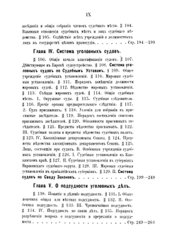 Русское уголовное судопроизводство. Том 1-2 | Тальберг Дмитрий Германович