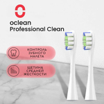 Комплект насадок Профессиональная чистка Oclean P1С1 W02 (2шт, Белый)
