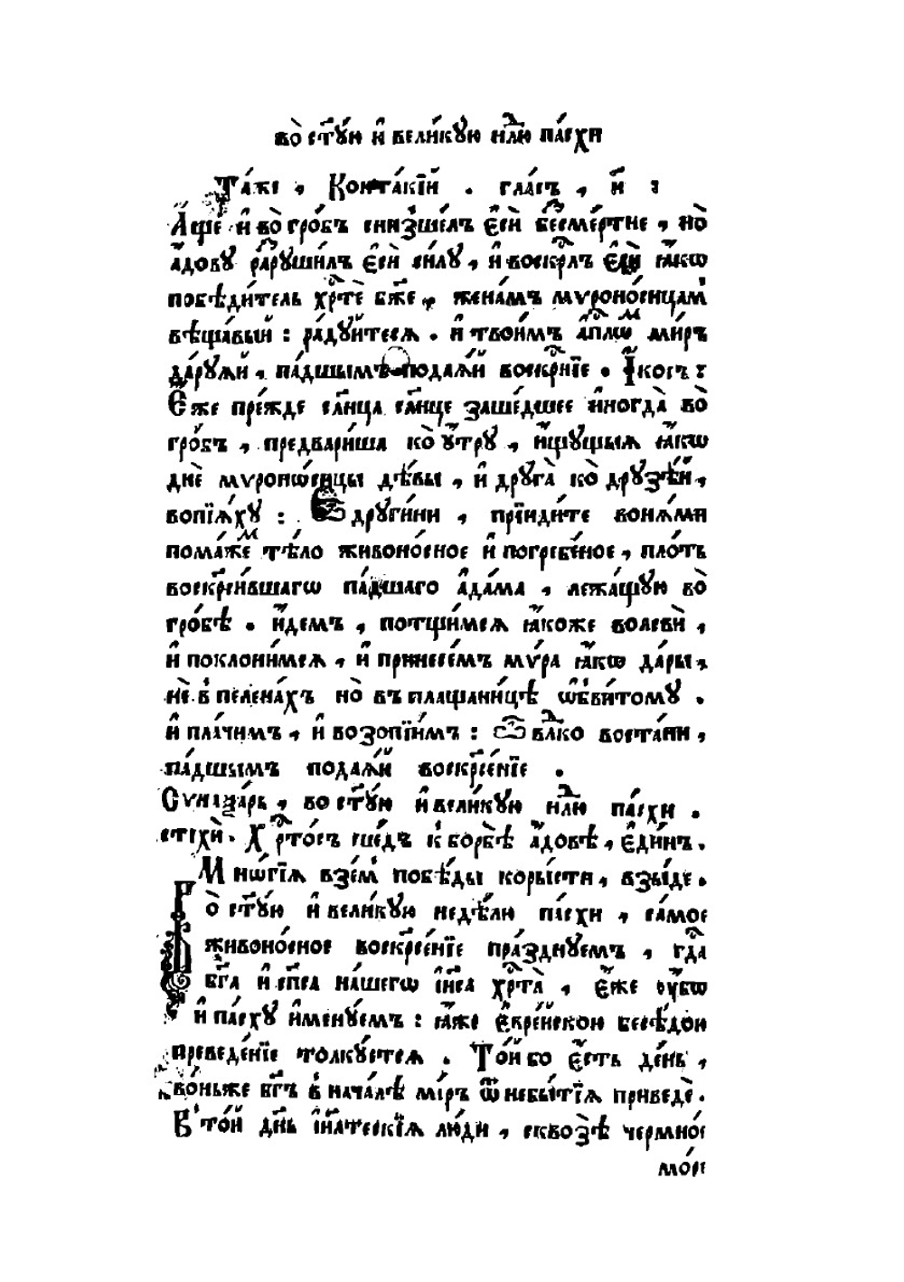 Триодь цветная | Нет автора