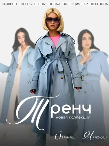 Тренч длинный оверсайз плащ