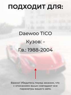 Ремкомплект ограничителей дверей Daewoo TICO (2 двери, тип 9) 1988-2004
