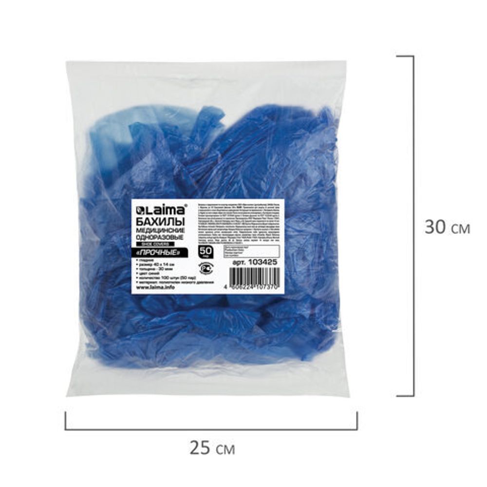 Бахилы КОМПЛЕКТ 100 штук (50 пар) в упаковке, ПРОЧНЫЕ, 39х15 см, 4 г, ПНД, LAIMA, 103425
