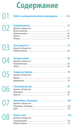 MRT1- 2 "BRAIN". НАБОР ПО РОБОТОТЕХНИКЕ НАЧАЛЬНЫЙ