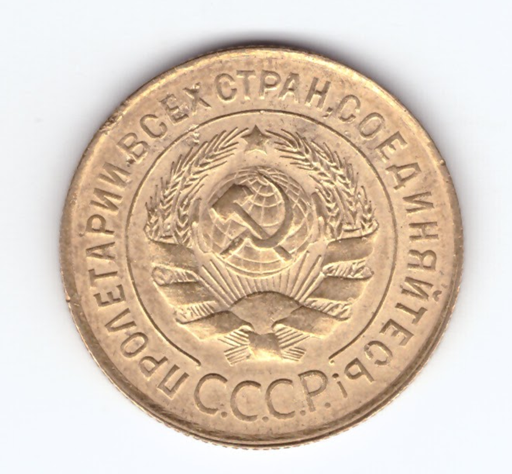 3 копейки 1931 VF