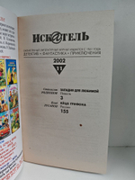 Журнал Искатель №№1-12, 2002 (комплект из 12 экземпляров)