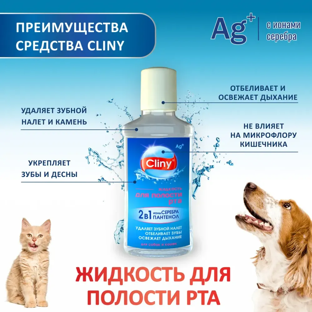 Жидкость для полости рта Cliny, 100 мл Жидкость для полости рта Cliny, 100 мл