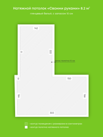 Натяжные потолки 11.2 м2, 8.2 м2