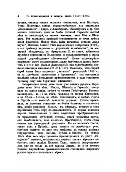 Русская история. часть 2 | А. Трачевский