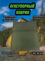Огнеупорный коврик под печь, камин, в палатку. Фольгированный 60х50 см.