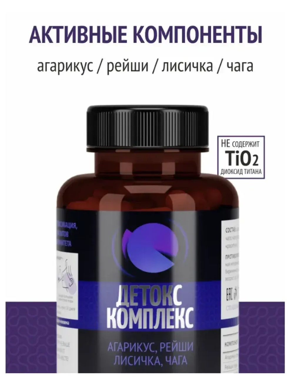 Антипаразитарный детокс комплекс