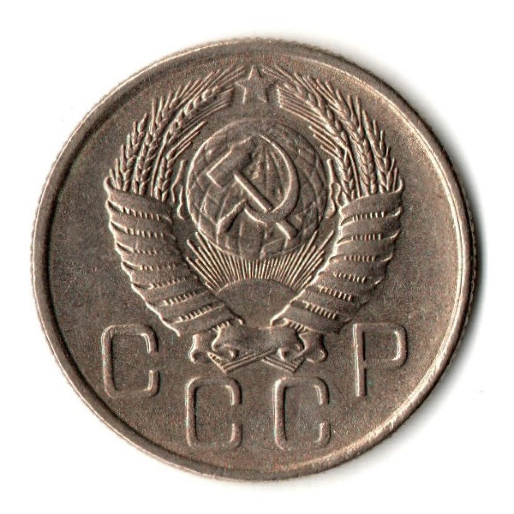 20 копеек 1956 год - UNC