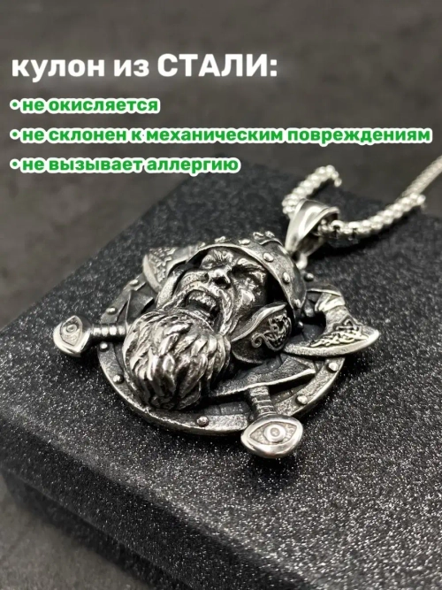 Славянская подвеска оберег Бог Перун на стальной цепочке