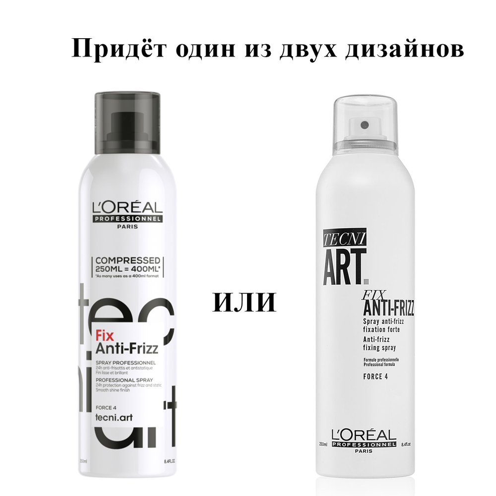 L'Oreal Tecni.Art Fix Anti-Frizz - Фиксирующий спрей 250 мл