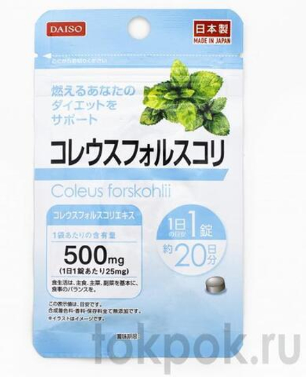 Колеус форсколии для похудения Daiso Japan Coleus Forskohlii, 20 таб.
