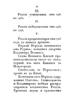 Подробная летопись от начала России до Полтавской баталии. Часть 1 | Коллектив авторов