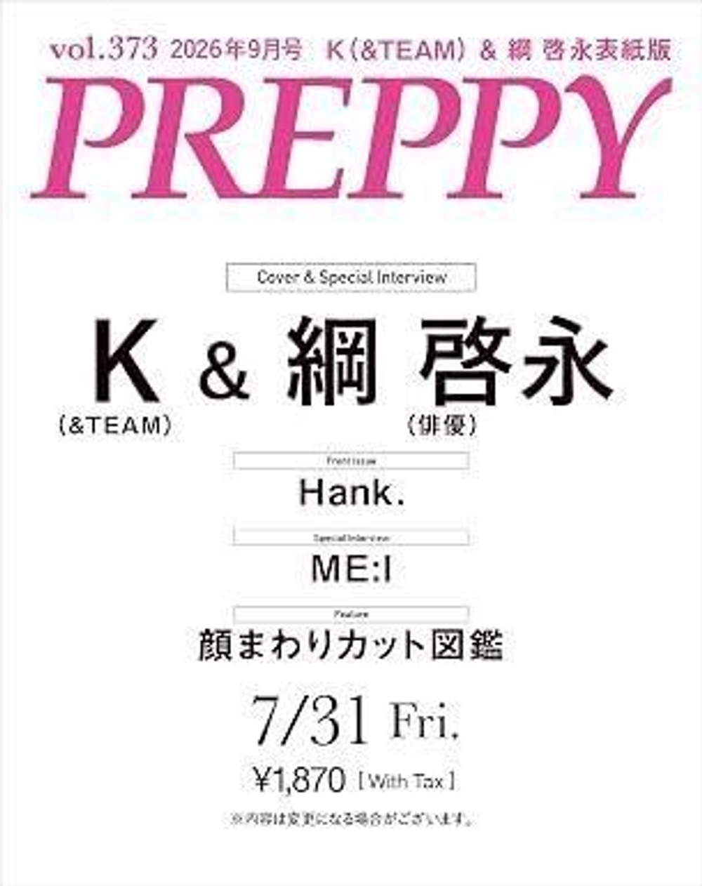 (ПРЕДЗАКАЗ) публикация PREPPY (JAPAN) - 2026.09 &TEAM K & TSUNA KEITO