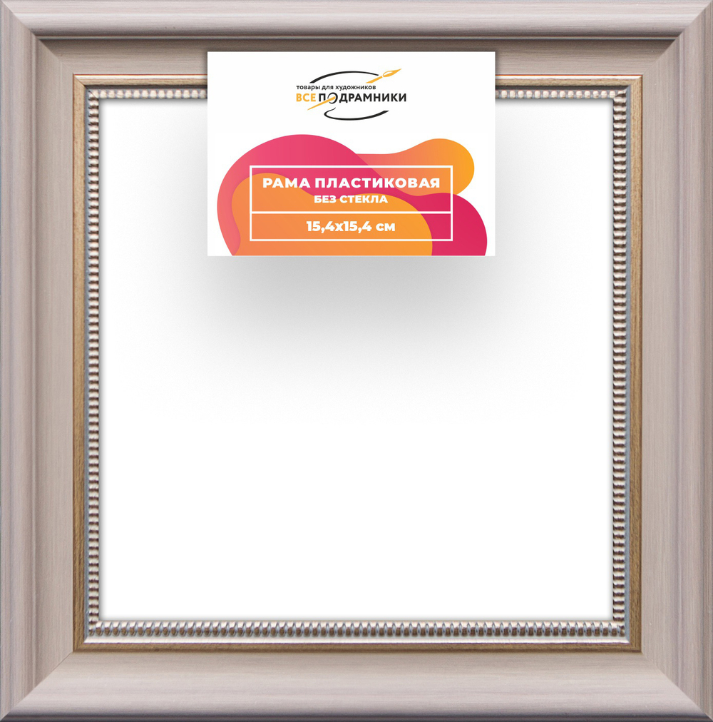 Рама 15x15 для картин и фотографий RP0065026-15