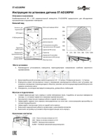ST-AD100PM Извещатель охранный Smartec