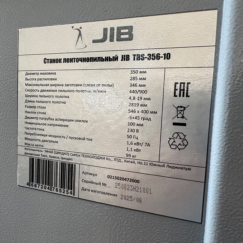 Ленточная пила по дереву JIB TBS-356-10