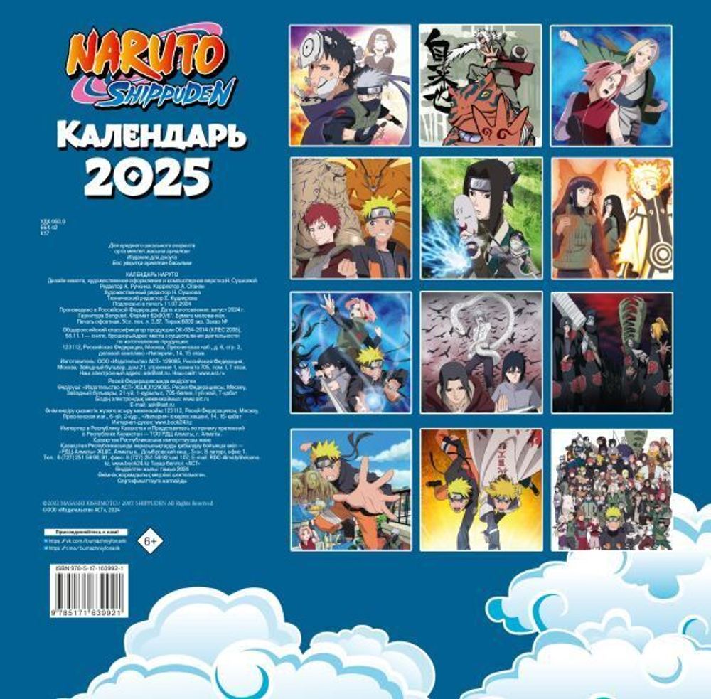 Календарь 2025 Наруто