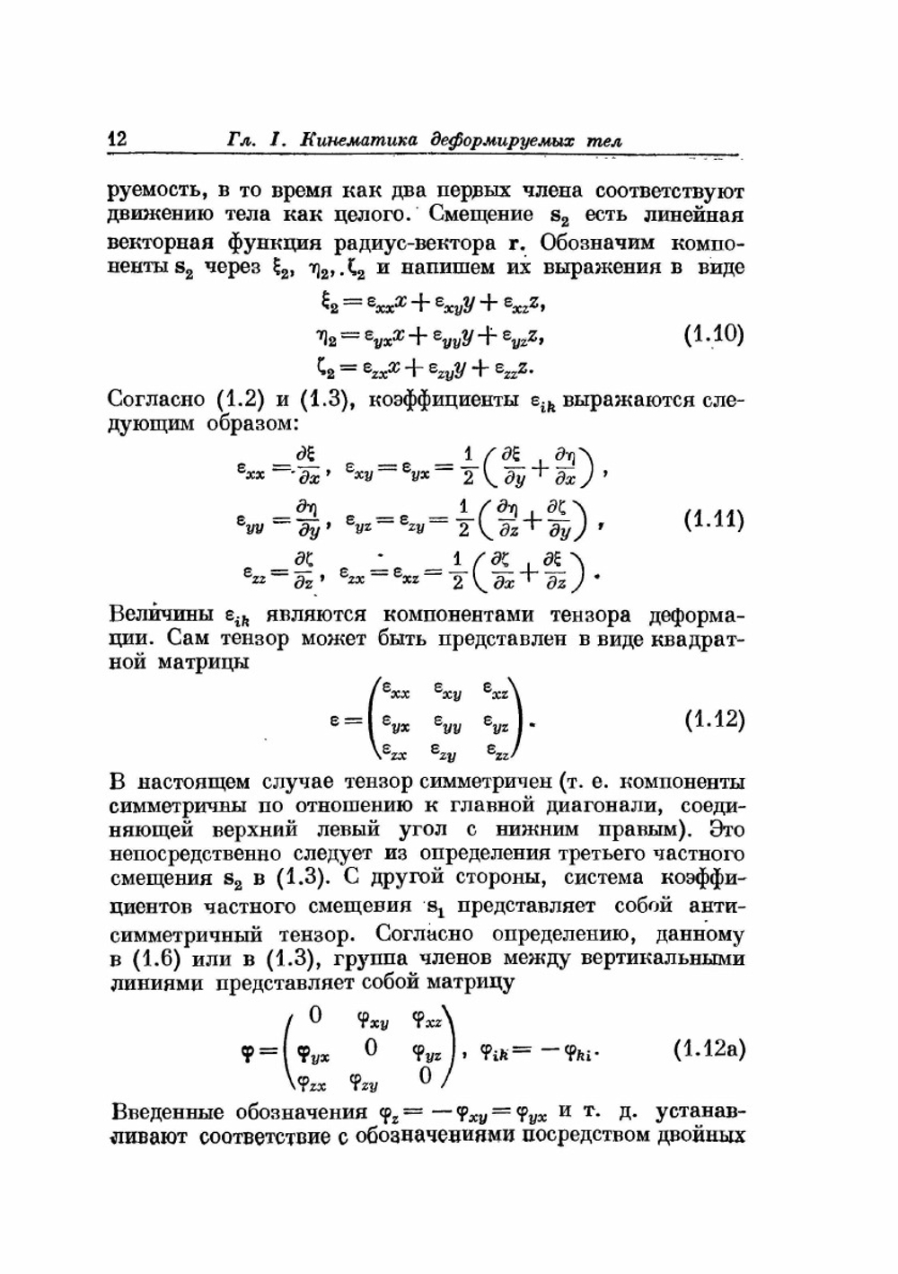 Механика деформируемых сред.. Лекции по теоретической физике. Том II. | А. Зоммерфельд