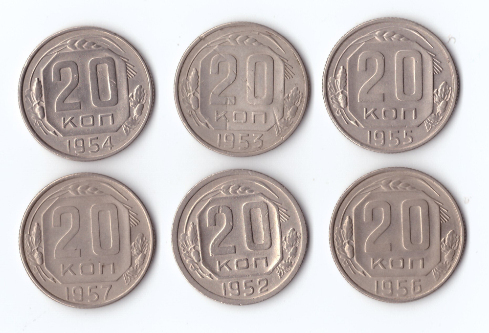20 копеек 1952,53,54,55,56,57 гг. Набор 6 шт. XF