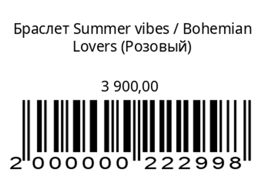 Браслет Summer vibes