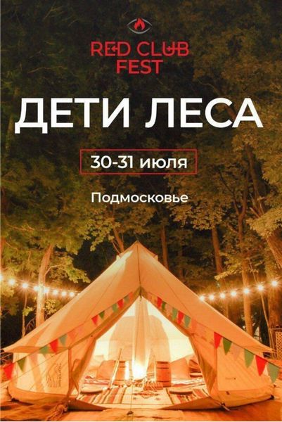 RED CLUB PARTY 30 - 31.07.22