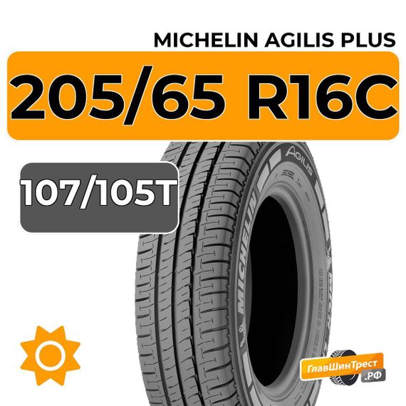 Michelin Agilis Plus 205/65 R16C 107/105T