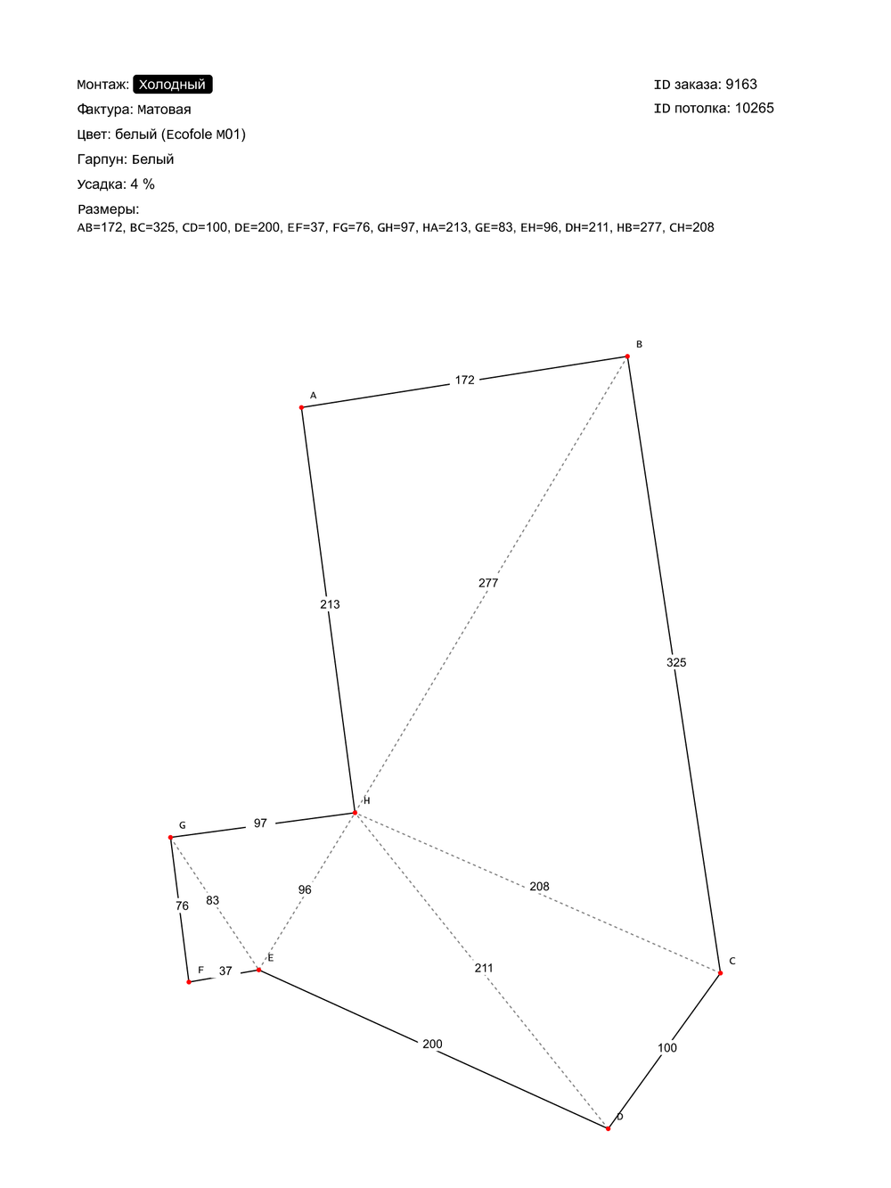 Матовый натяжной потолок 7.2 м2