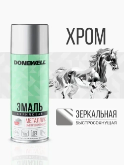 Аэрозольная краска DONEWELL "Эмаль универсальная металлик в баллончике", Акриловая, Глянцевая, 0.52 л, Хром зеркальный, DW-1033