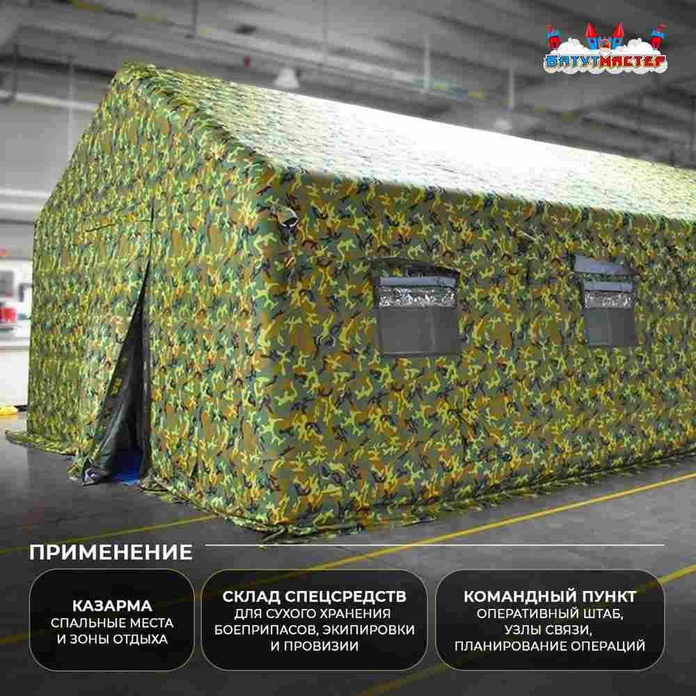 Модуль пневмокаркасный военный «Урал» из ПВХ 9×6×2,3 м