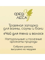 Травяная запарка для ванны,сауны,бани 10 трав, набор 2 шт.