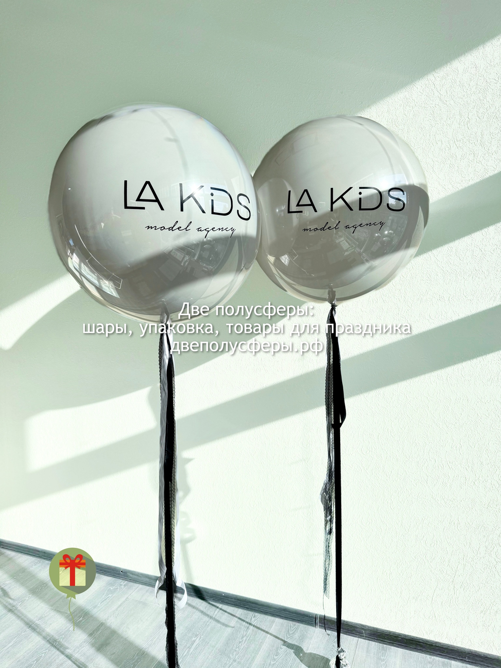 2 Сферы дабл бабл La Kids